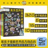 复杂世界简单原理（全4册）赠 超长2米导读页 5岁+ 4大主题6大环节320余个知识点16幅全景拉页 商品缩略图1
