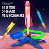抖音爆款儿童脚踩冲天小火箭发射筒玩具发光飞天炮户外脚踩发射器男孩女孩 商品缩略图0