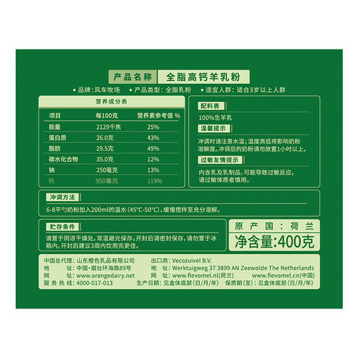 风车牧场 小绿盒羊奶粉 荷兰进口好羊奶高钙纯羊奶儿童成人中老年人奶粉 商品图3