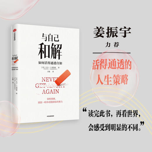 中信出版 | 与自己和解 商品图1