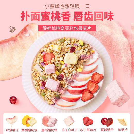 【麦麦SY】好麦多 酸奶桃桃400g 水果燕麦片坚果粒谷物早餐冲饮即食 商品图2