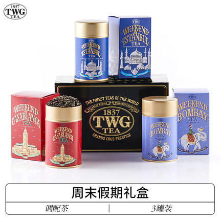 【TWG内购折扣&买赠】TWG Tea 周末假期小罐茶叶礼盒 新加坡进口调味茶 商品图0