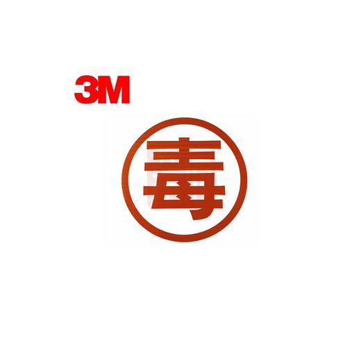 反光贴危险品车毒爆腐燃字帖反光贴车身安全标识警示贴3M（包邮） 商品图2