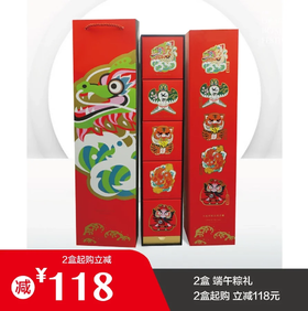 【端午粽礼】超值活动：1盒立减20元。2盒立减118。购买端午福礼，立减266元。
