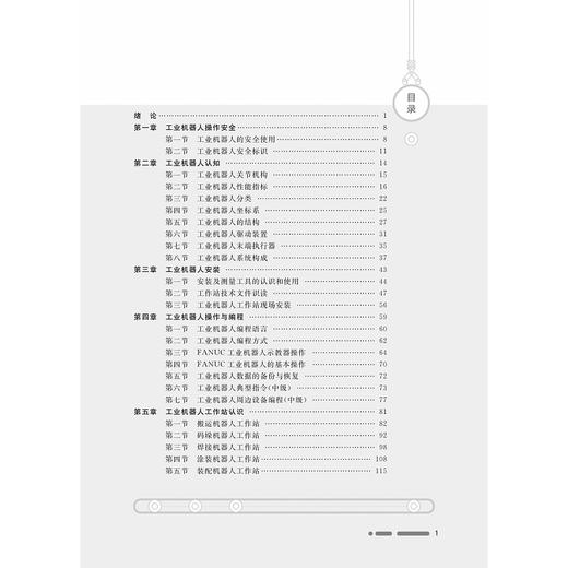 机器人应用技术/浙江省普通高校十三五新形态教材/浙江大学出版社/张新星/祝惠一 商品图3