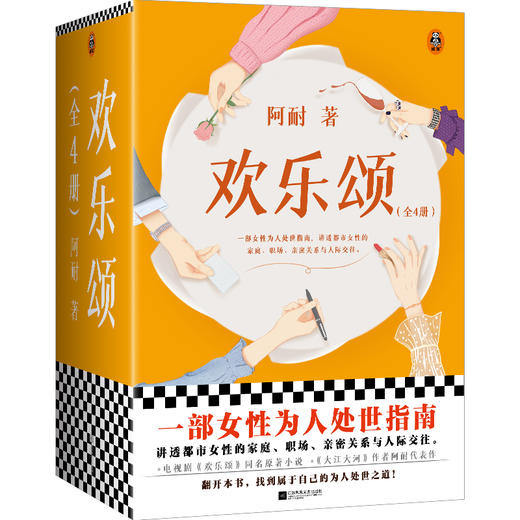 欢乐颂（全四册） 商品图0