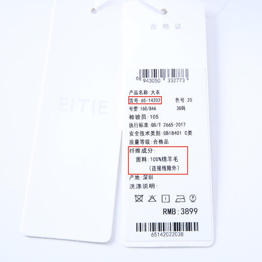 EITIE爱特爱6514202大衣 商品图11