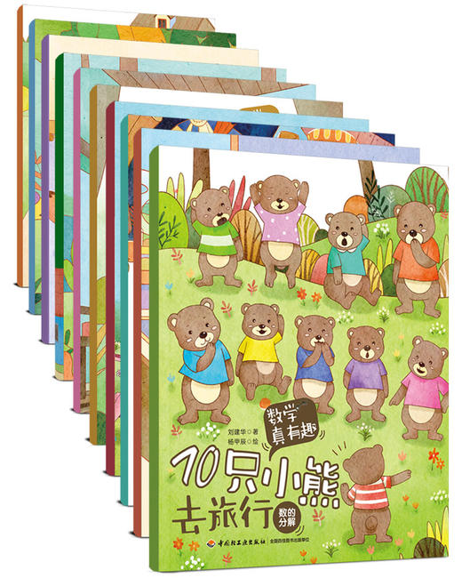 数学真有趣（全10册）3岁+ 8大主题10个故事 数学+故事+音频 商品图2