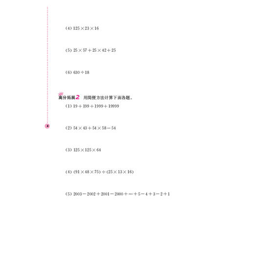 小学数学拓展学案 5年级 第6版 商品图2