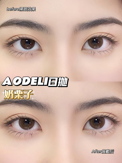 日抛 Aodeli 奥德丽 奶栗子 14.2 自然棕 A105 商品图8