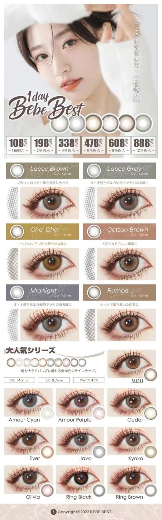 Bebebest 美瞳日抛活动合集  [susu、evergbrown、紫葡萄、海盐蓝、Cedar、3.0Brown、3.0Black、Kyoko ] 限价品牌 不使用任何优惠券 请各位宝宝谅解 商品图14