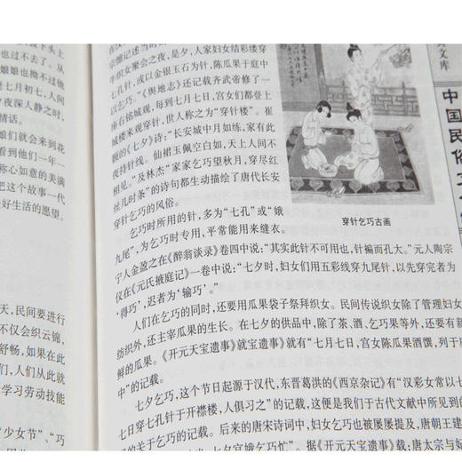 中国民俗文化 中国人应知道的民俗知识丛书 商品图3