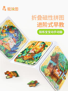爱涂图磁性拼图儿童进阶益智 2岁3到6岁立体早教平图男孩女孩玩具