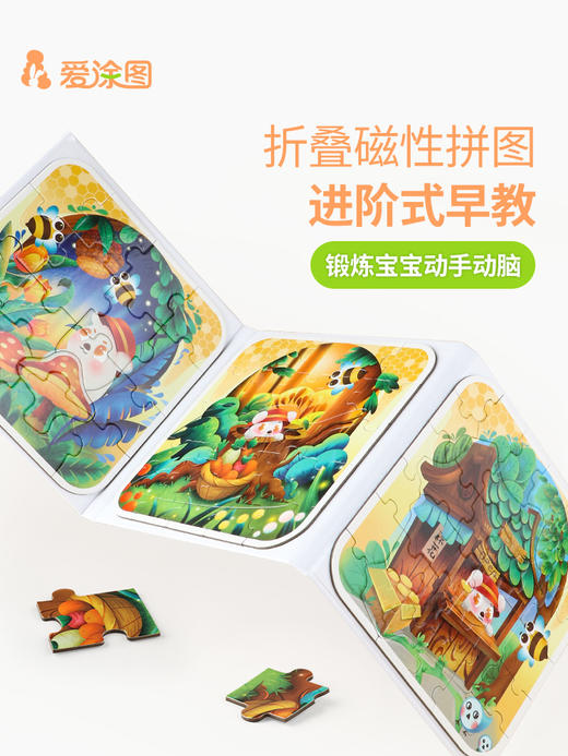 爱涂图磁性拼图儿童进阶益智 2岁3到6岁立体早教平图男孩女孩玩具 商品图0