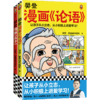 樊登漫画论语+孟子2册 28篇漫画还原孟子思想精华，小学生入门国学经典不二选择！7-8-10-12岁小学生课外阅读书籍古籍启蒙书 商品缩略图4