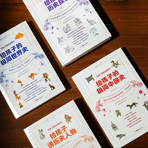 给孩子的历史四书（全四册） 商品图0