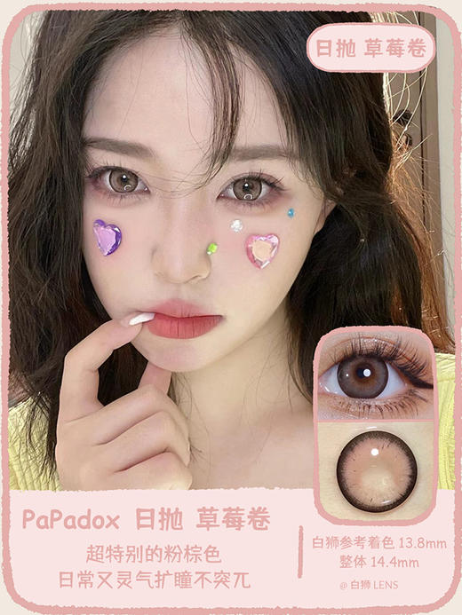 PaPadox旗下 ·黑绷带&费列罗&可可卷&草莓卷&牛奶卷｜日抛｜10片装 商品图2