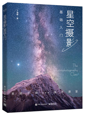 星空摄影基础入门