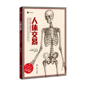 人体交易 斯科特 卡尼 著 文学