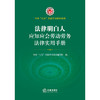 法律明白人应知应会劳动劳务法律实用手册 八五普法   全国 八五 普法学习读本编写组编 法律出版社 商品缩略图1