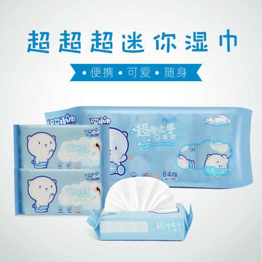 【一提8包！9.9元包邮】儿童消毒湿巾迷你便携小包随身装学生抽取成人婴儿手口卫生湿纸巾 男女私处护理湿巾 商品图4