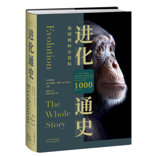 进化通史（一本看尽地球物种的百科全书） 商品图1
