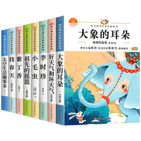 语文课本作家作品系列 （全8册）6岁+ 涵盖了丰富的文学作品 满足孩子的阅读需求