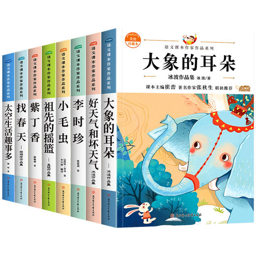 语文课本作家作品系列 （全8册）6岁+ 涵盖了丰富的文学作品 满足孩子的阅读需求 商品图0