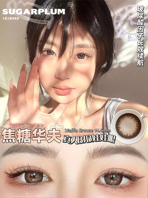 sugarplum 糖豆 年抛美瞳 焦糖华夫 直径14.5mm 商品图3