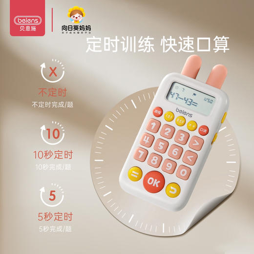 贝恩施口算机（两色可选） 6岁+ 200万+ 智能题库 3大功能9大玩法 激发数学兴趣 商品图3