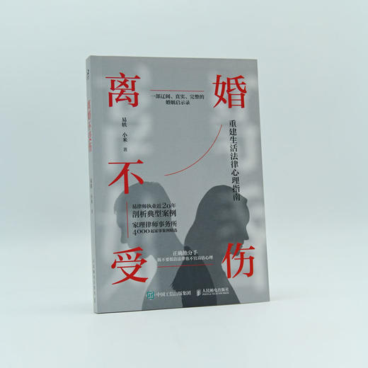 离婚不受伤 商品图4