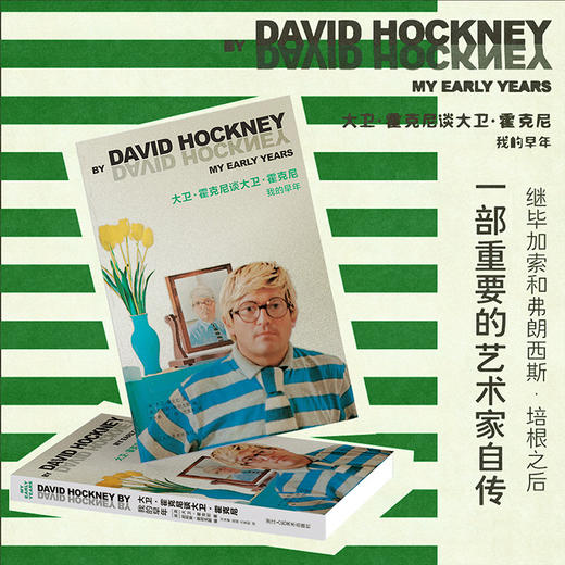 大卫·霍克尼谈大卫·霍克尼——我的早年 商品图0