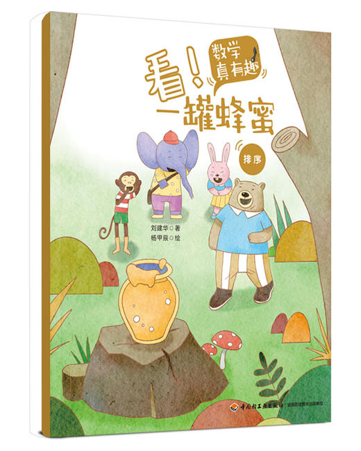 数学真有趣（全10册）3岁+ 8大主题10个故事 数学+故事+音频 商品图10