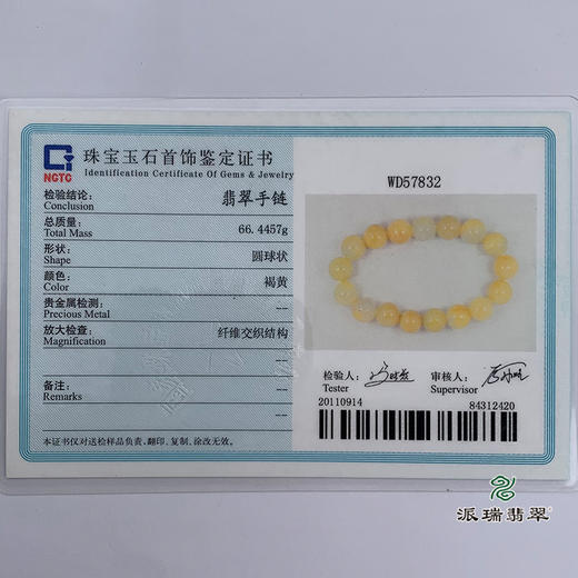 派瑞翡翠 翡翠手链 糯种 黄色 商品图4