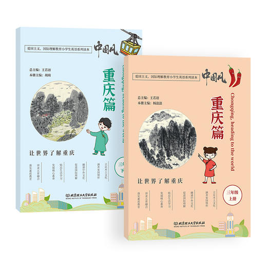 中国风·重庆篇【明师自营】 商品图1