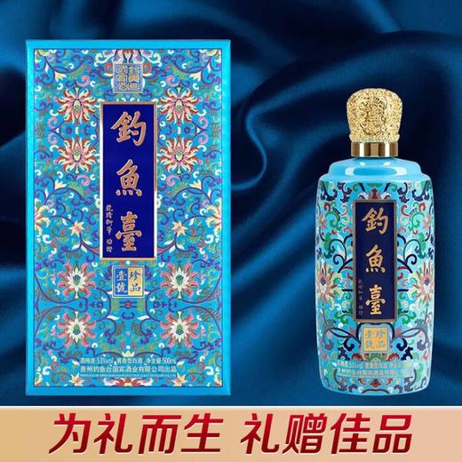 【标品破价】钓鱼台珍品一号珐琅彩酒 酱香型 53度500ml 商品图1