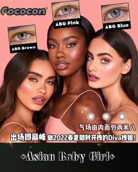 CoCoCon Abg Asian girl系列 硅水凝胶（年抛型）