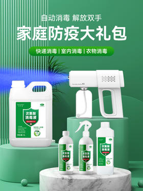 （48小时内发货）蒂菲森 家用防疫免洗消毒液 次氯酸消毒剂 儿童玩具母婴宠物消毒喷雾枪 所有规格喷雾枪都是纳米蓝光喷雾枪