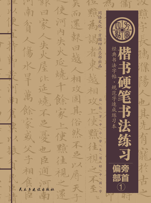 偏旁部首1 新版 仅对方圆四点合作校出售 商品图0