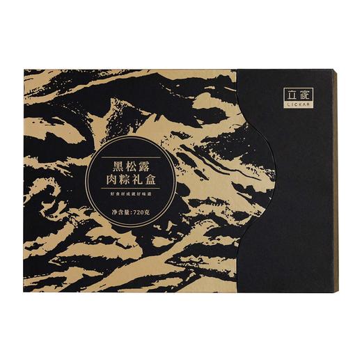 立家黑松露肉粽720g礼盒(2味6只) 商品图0