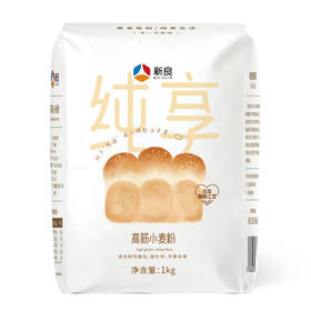 新良纯享高筋小麦粉1kg面包烘焙专用披萨日式吐司粉原材料家用