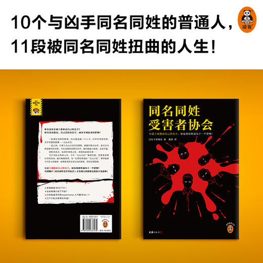 同名同姓受害者协会 上网搜索自己的名字 下村敦史 虞侃译 猎物肉搜索网络暴力悬疑推理外国小说日本江户川乱步 商品图3