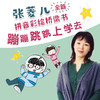蹦蹦跳跳上学去 来自太空的一节课 商品缩略图4