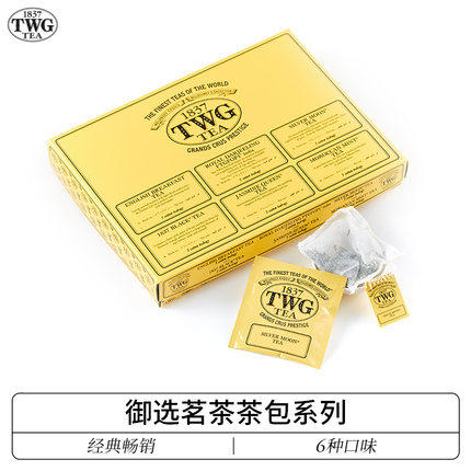 【TWG内购折扣&买赠】TWG 手工纯棉茶包系列 商品图0