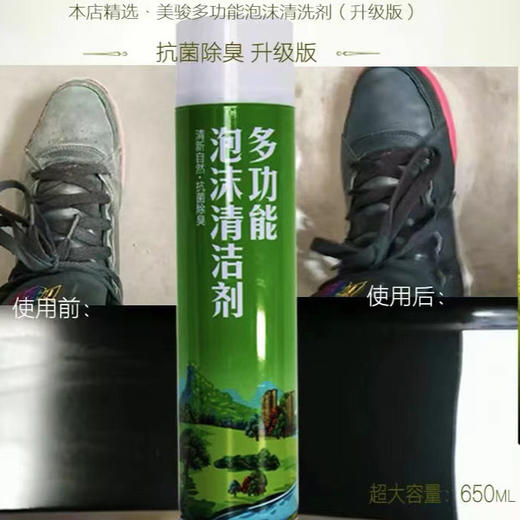 【拍1发2】送鞋刷 泡沫清洗剂拍一喷一刷一擦洁净如新家居清洁好帮手 商品图4