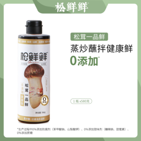 《清心湖》松茸一品鲜580g（2瓶）