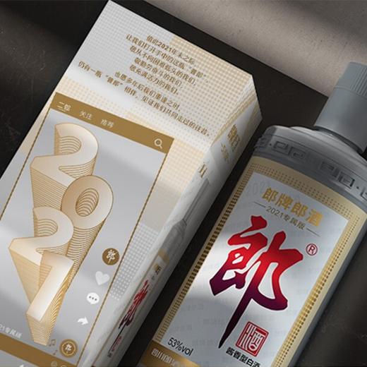 郎酒2021年纪念 53度 500ml/瓶【TC】 商品图1