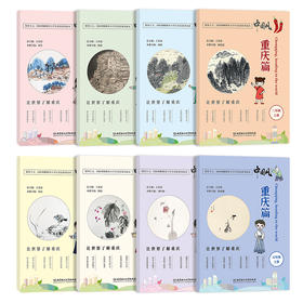 中国风·重庆篇【明师自营】