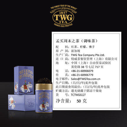 【TWG内购折扣&买赠】TWG Tea 周末假期小罐茶叶礼盒 新加坡进口调味茶 商品图3