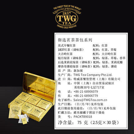 【TWG内购折扣&买赠】TWG 手工纯棉茶包系列 商品图2